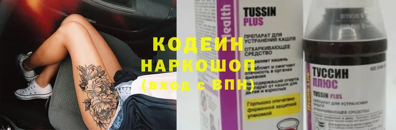 где купить   Покровск  Кодеин Purple Drank 